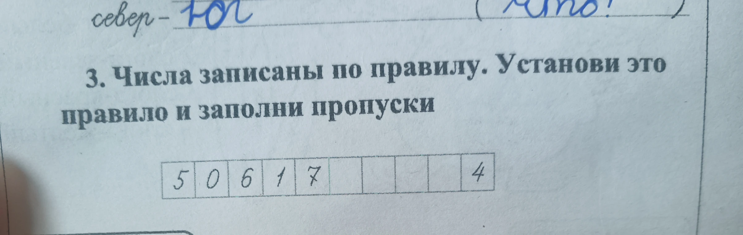 3. Числа записаны по правилу. Установи это правило и заполни пропуски
