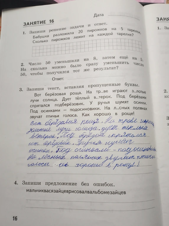 Запиши решение задачи и ответ. Бабушка разложила 20 пирожков на 5 тарелок. Сколько пирожков лежит на каждой тарелке?