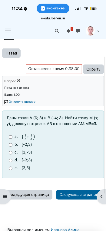 Даны точки A (0; 3) и B (-4; 3). Найти точку M (x; y), делящую отрезок AB в отношении AM:MB=3.