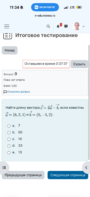 Найти длину вектора c = 2a - b, если известны a = (6, 2, 1) и b = (0, -1, 2)