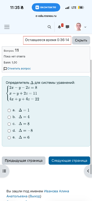 Определитель Δ для системы уравнений: 2x - y - 2z = 8, x + y + 2z = 11, 4x + y + 4z = 22
