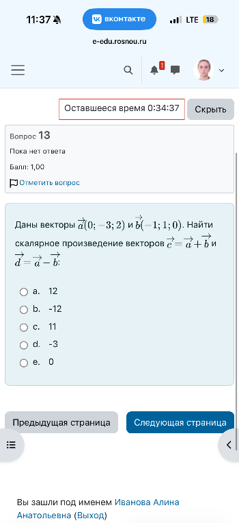 Даны векторы a(0; -3; 2) и b(-1; 1; 0). Найти скалярное произведение векторов c = a + b и d = a - b: