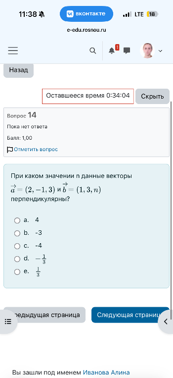 При каком значении n данные векторы \vec{a} = (2, -1, 3) и \vec{b} = (1, 3, n) перпендикулярны?
