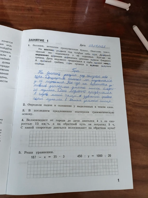 Запиши, вставляя пропущенные буквы. Озаглавь текст.