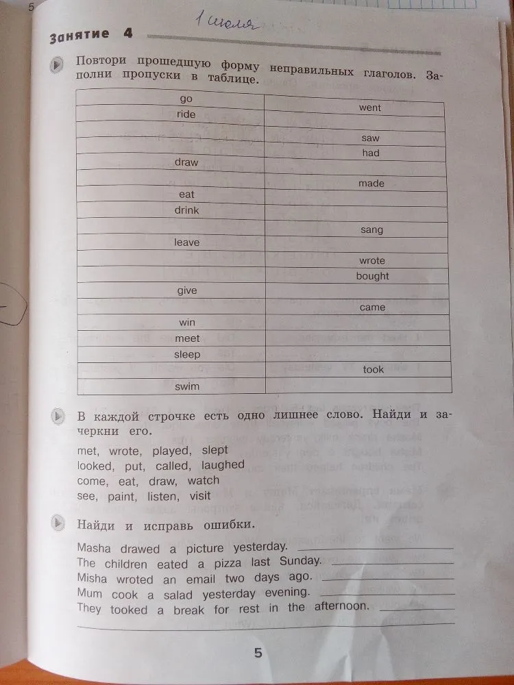 Повтори прошедшую форму неправильных глаголов. Заполни пропуски в таблице.