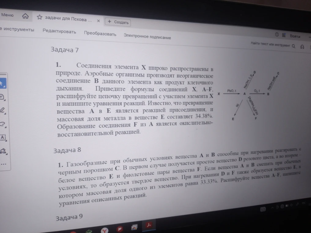 1. Соединения элемента X широко распространены в природе. Аэробные организмы производят неорганическое соединение B данного элемента как продукт клеточного дыхания.