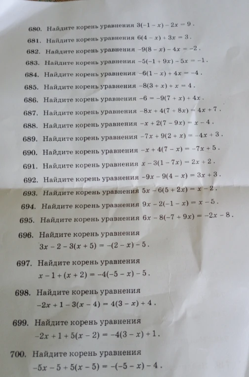 680. Найдите корень уравнения 3(-1 - x) - 2x = 9.
