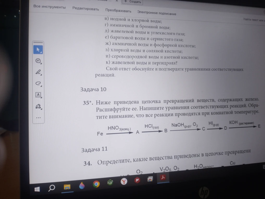 35*. Ниже приведена цепочка превращений веществ, содержащих железо. Расшифруйте ее. Напишите уравнения соответствующих реакций. Обратите внимание, что все реакции проводятся при комнатной температуре.