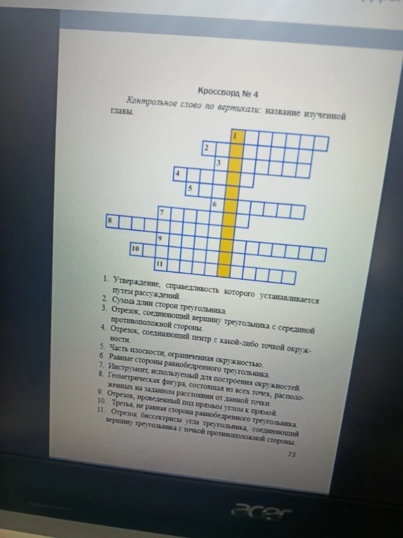 Кроссворд № 4. Контрольное слово по вертикали: название изученной главы.