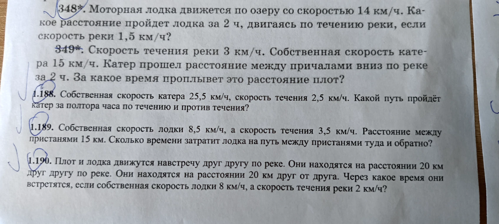 348*. Моторная лодка движется по озеру со скоростью 14 км/ч. Какое расстояние пройдет лодка за 2 ч, двигаясь по течению реки, если скорость реки 1,5 км/ч?