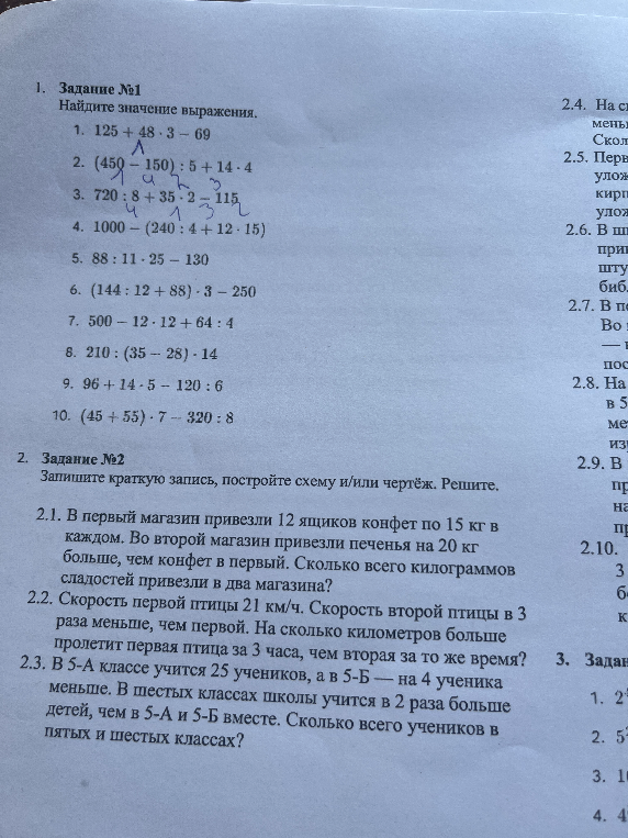 1. Задание №1 Найдите значение выражения.