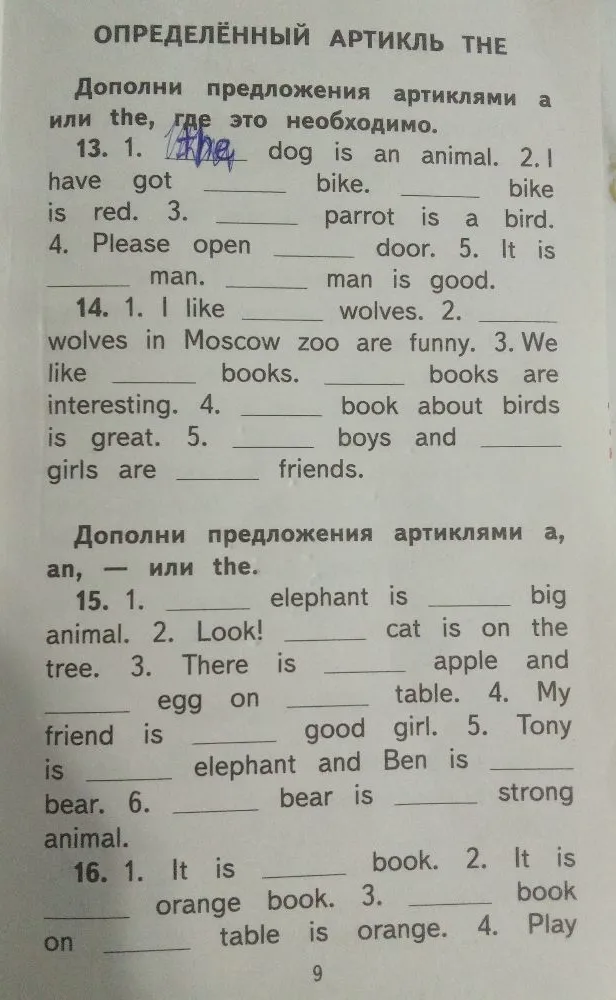 Дополни предложения артиклями а или the, где это необходимо.