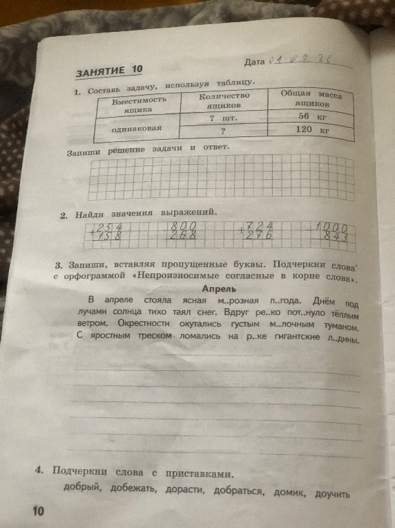 1. Составь задачу, используя таблицу.