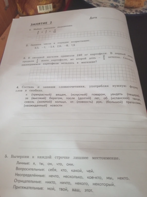 1. Найди значение выражения: 4/5 + 3/7 + 3/10