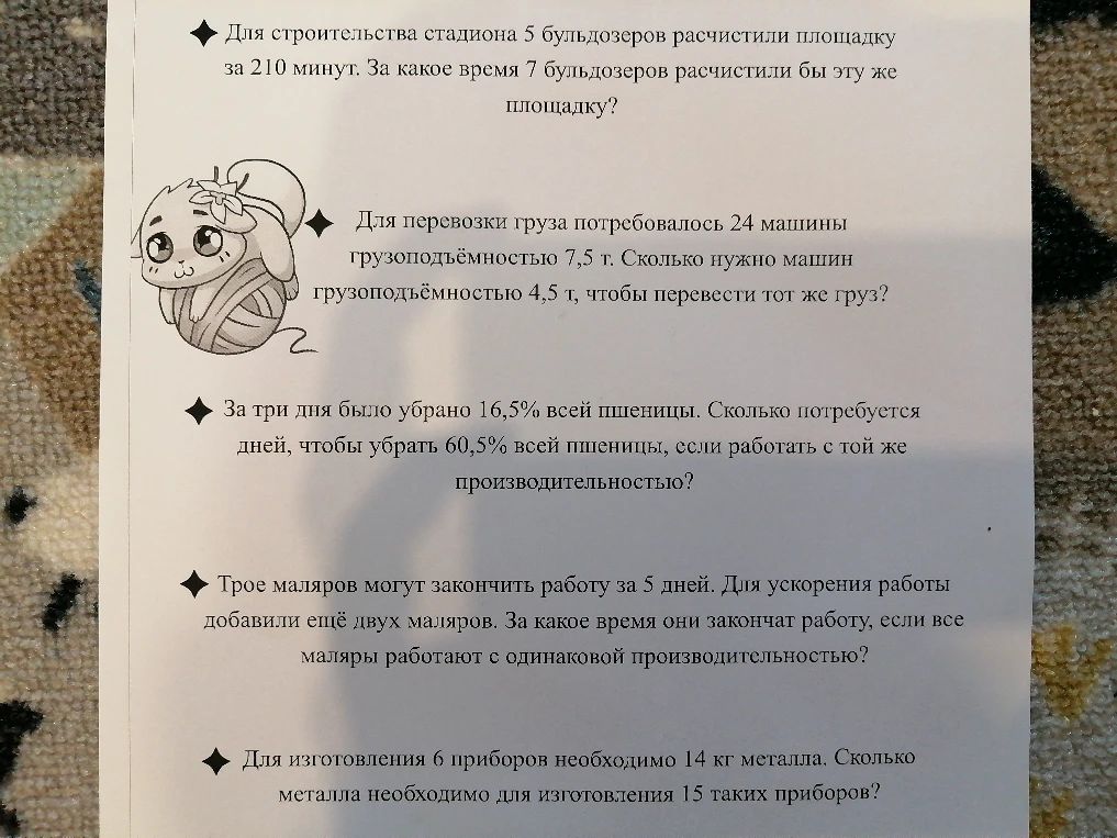 Для строительства стадиона 5 бульдозеров расчистили площадку за 210 минут. За какое время 7 бульдозеров расчистили бы эту же площадку?
