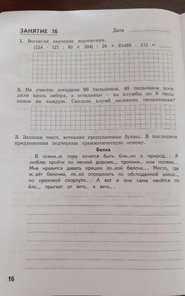 1. Вычисли значение выражения. (324 * 125 : 90 + 304) : 26 + 85488 : 312 =
