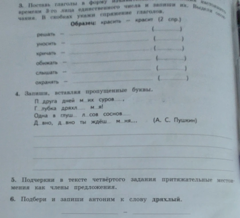 3. Поставь глаголы в форму изъявительного наклонения настоящего времени 3-го лица единственного числа и запиши их.