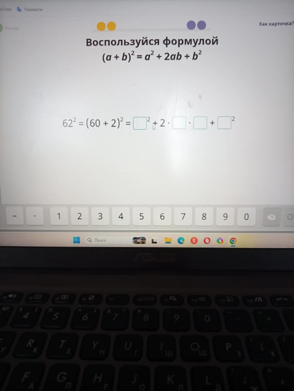 Воспользуйся формулой (a + b)^2 = a^2 + 2ab + b^2