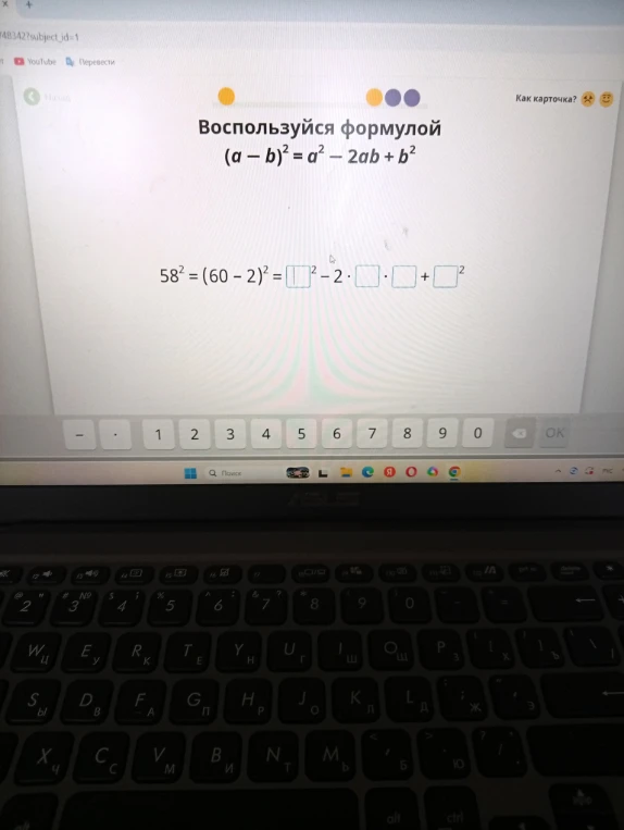 Воспользуйся формулой (a - b)^2 = a^2 - 2ab + b^2. 58^2 = (60 - 2)^2 = []^2 - 2 * [] * [] + []^2