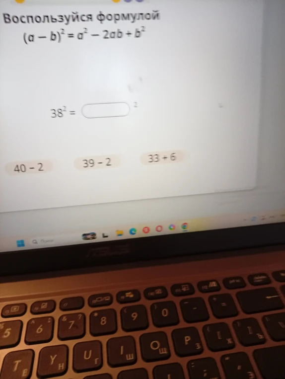 Воспользуйся формулой (a - b)^2 = a^2 - 2ab + b^2