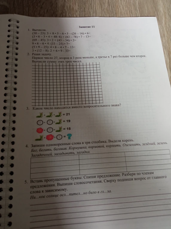 1. Вычисли. (50-23):3+8*5-(26-16)*6=