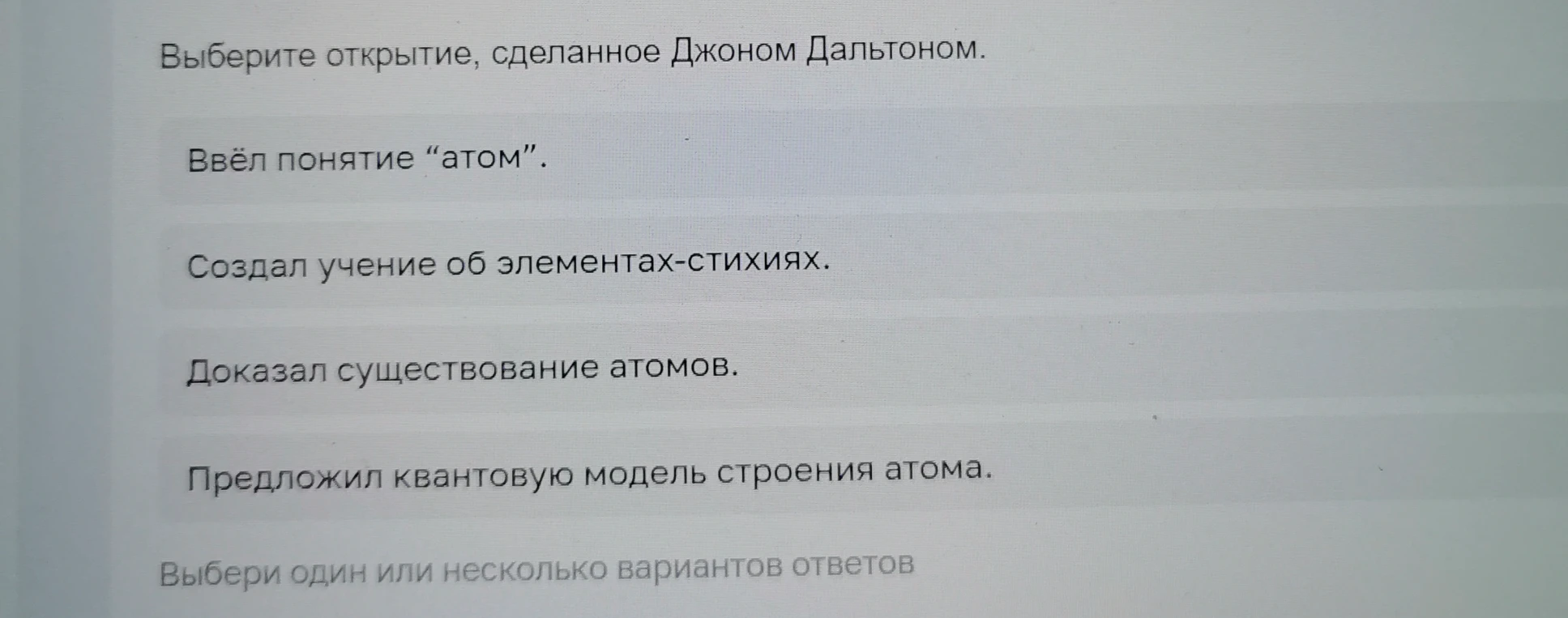 Выберите открытие, сделанное Джоном Дальтоном.