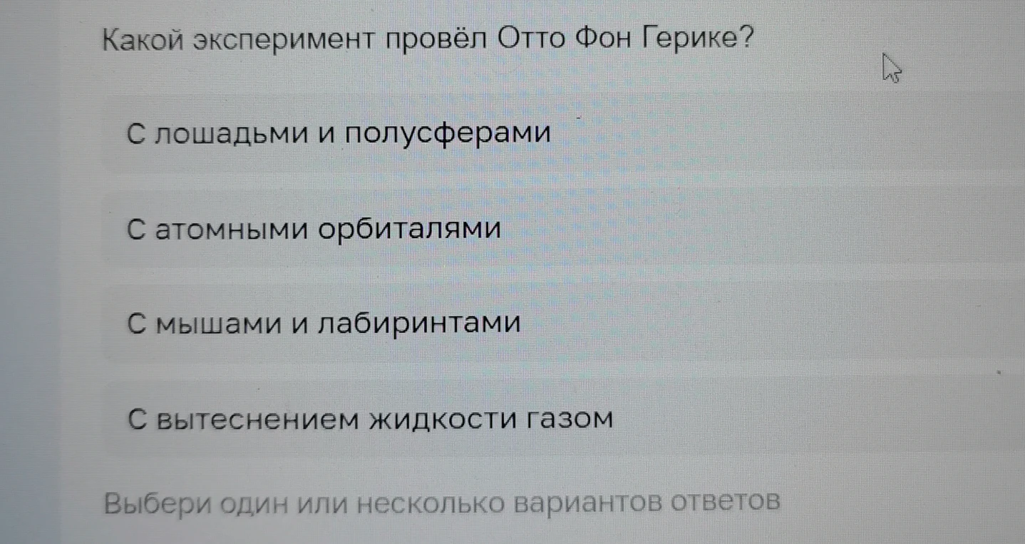 Какой эксперимент провёл Отто Фон Герике?
