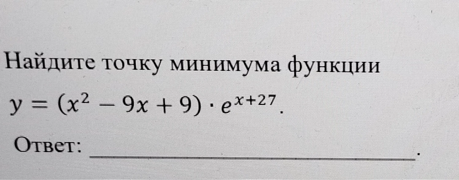 Найдите точку минимума функции y = (x^2 - 9x + 9) * e^(x+27).