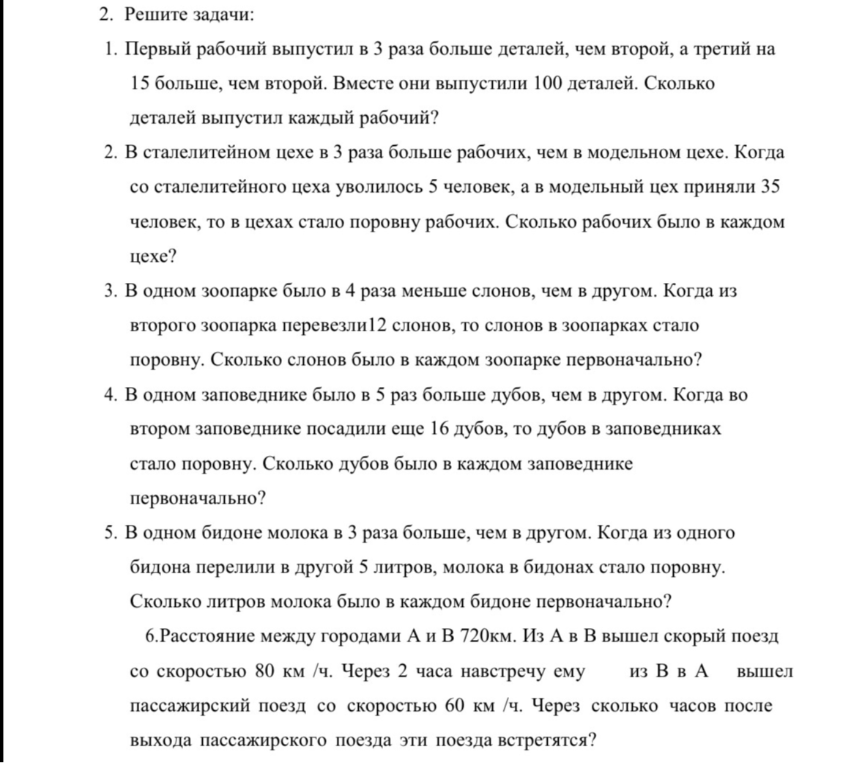 2. Решите задачи: