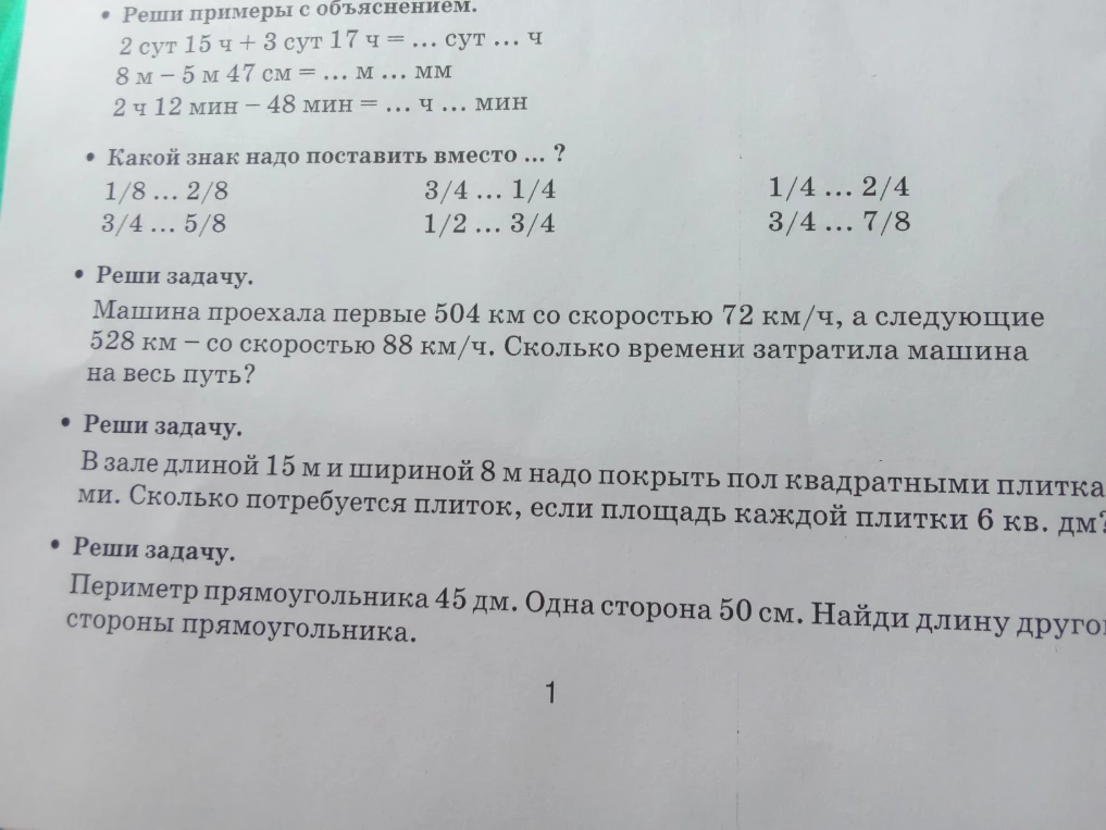 Реши примеры с объяснением. 2 сут 15 ч + 3 сут 17 ч = ... сут ... ч