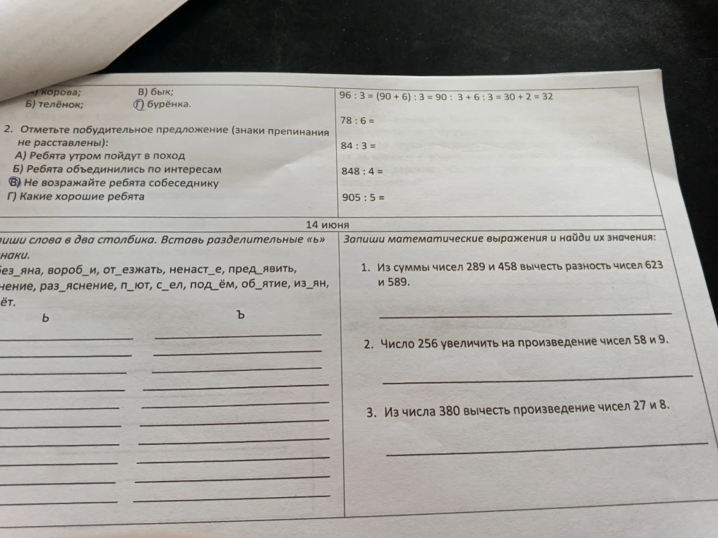 Отметьте побудительное предложение (знаки препинания не расставлены):