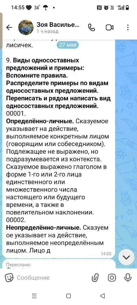 9. Виды односоставных предложений и примеры: Вспомните правила. Распределите примеры по видам односоставных предложений.