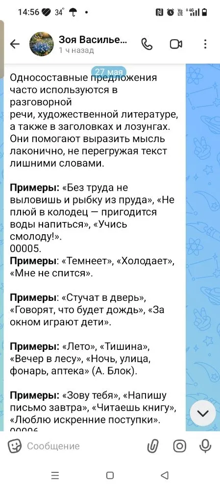 9. Виды односоставных предложений и примеры: Вспомните правила. Распределите примеры по видам односоставных предложений.