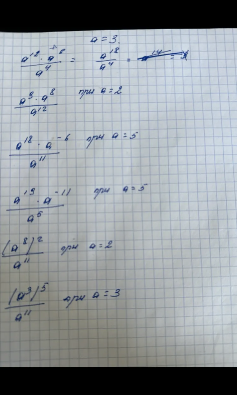 Допущение: Восстановлены условия из изображения, например: (a^3 * a^8) / a^12 при a = 2.