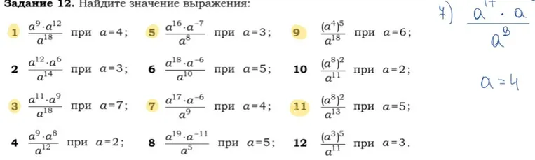 Задание 12. Найдите значение выражения: