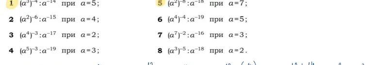 (a^3)^{-4}:a^{-14} при a=5;