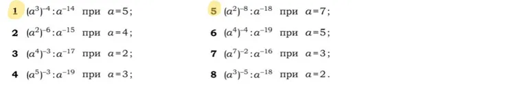 (a^3)^-4 : a^-14 при a=5