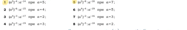 (a^3)^-4 : a^-14 при a=5;