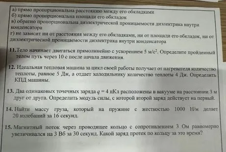 11. Тело начинает двигаться прямолинейно с ускорением 5 м/с². Определите пройденный телом путь через 10 с после начала движения.