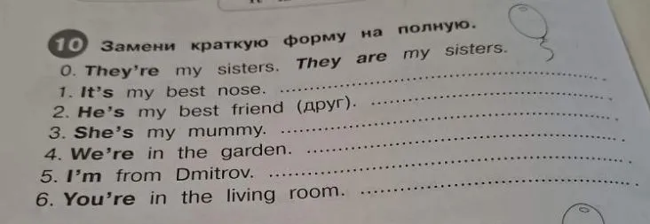 Замени краткую форму на полную.