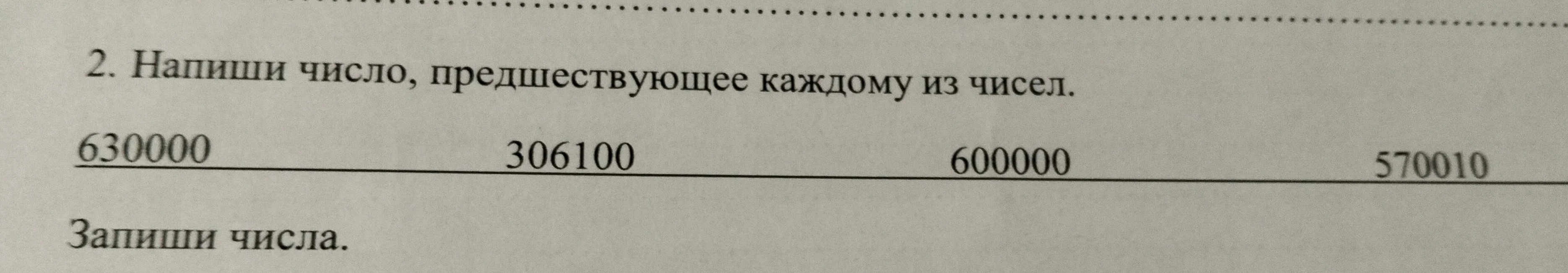 Напиши число, предшествующее каждому из чисел.