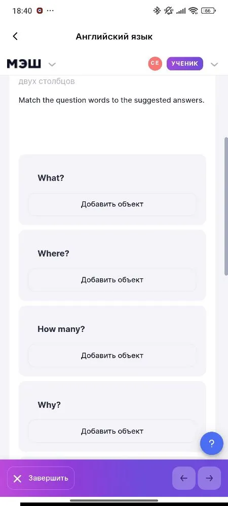Match the question words to the suggested answers.