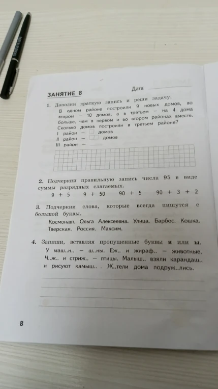Дополни краткую запись и реши задачу. В одном районе построили 9 новых домов, во втором — 10 домов, а в третьем — на 4 дома больше, чем в первом и во втором районах вместе.