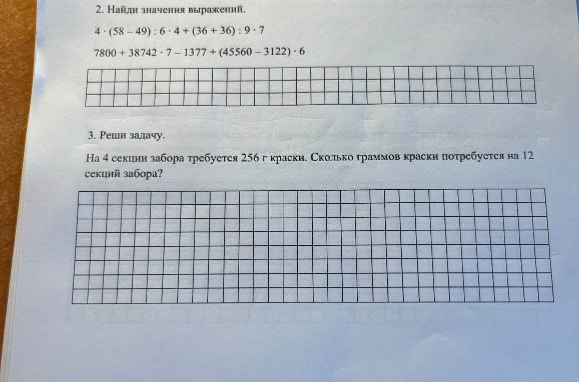 2. Найди значения выражений. 4 · (58 - 49) : 6 · 4 + (36 + 36) : 9 · 7. 7800 + 38742 · 7 - 1377 + (45560 - 3122) · 6