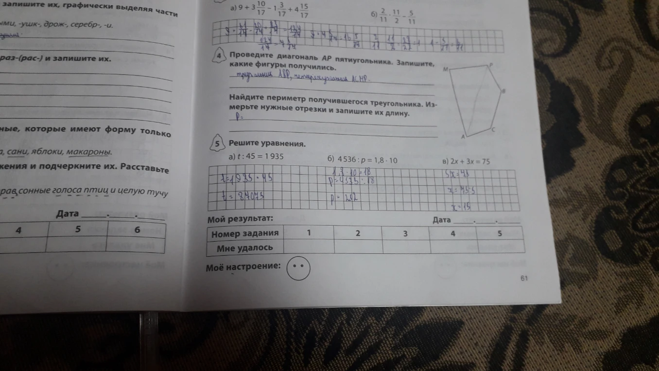 Проведите диагональ AP пятиугольника. Запишите, какие фигуры получились.