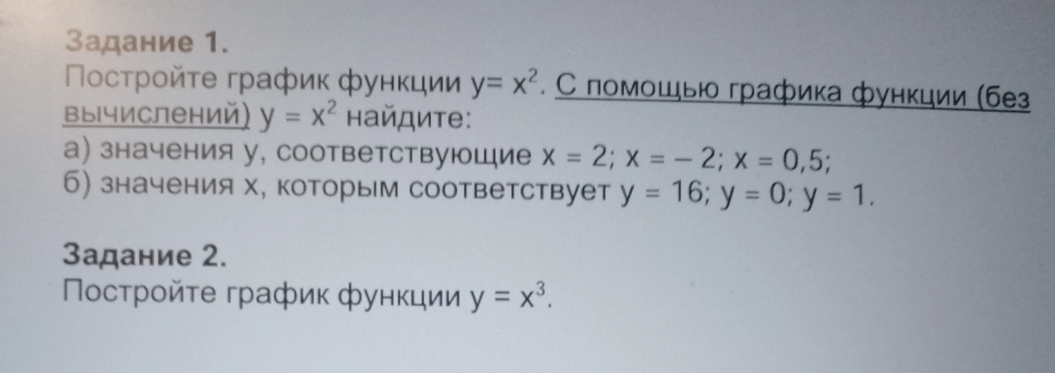 Постройте график функции y= x^2. С помощью графика функции (без вычислений) y = x^2 найдите: