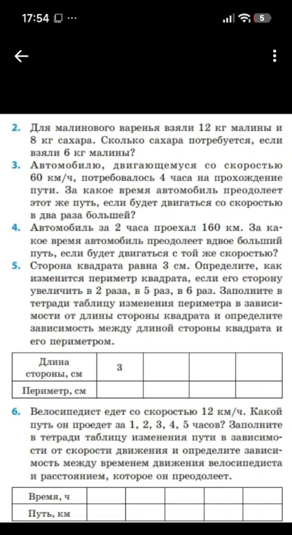 Для малинового варенья взяли 12 кг малины и 8 кг сахара. Сколько сахара потребуется, если взяли 6 кг малины?
