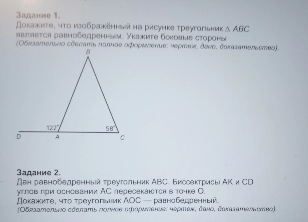 Докажите, что изображённый на рисунке треугольник Δ ABC является равнобедренным.