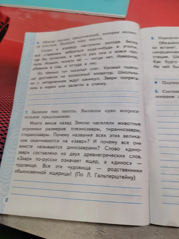 Обведи группу предложений, которая является текстом. Запиши тему текста.
