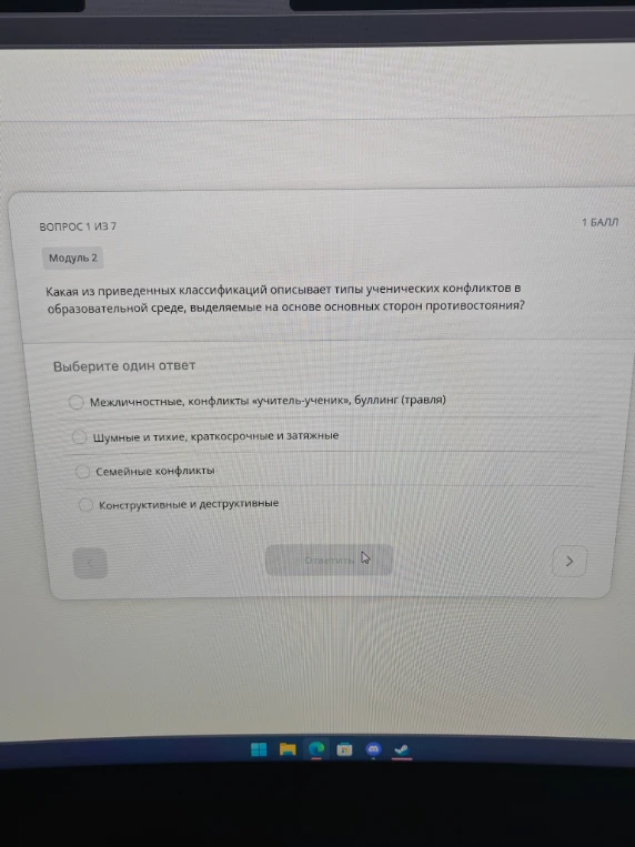 Какая из приведенных классификаций описывает типы ученических конфликтов в образовательной среде, выделяемые на основе основных сторон противостояния?